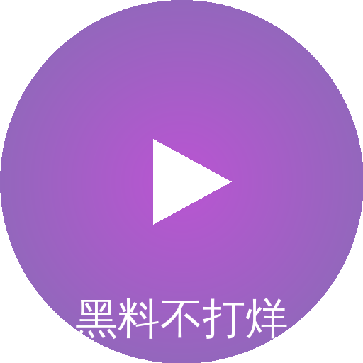 黑料不打烊